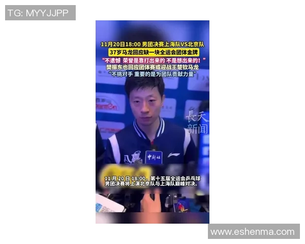 上海乒乓球队挑战赛特别报道聚焦转型之路与未来发展新机遇
